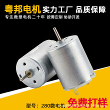 工厂R280直流微电机玩具模型风扇震动大功率烘鞋器小型电动发电机