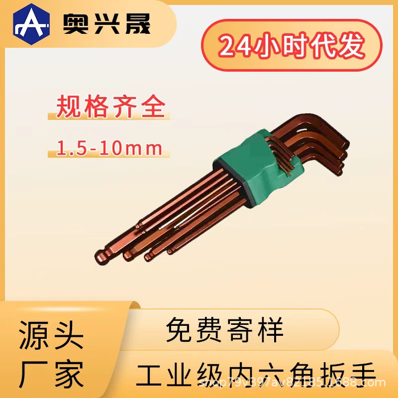 直供L球形内六角扳手1.5-10mm工业级球头六边形古铜S2加长内六