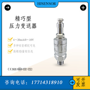 Pressure transmitter constant pressure water supply pressure liquid level sensor diffusion silicon high precision compact 4 ~ 20mA/0-10V