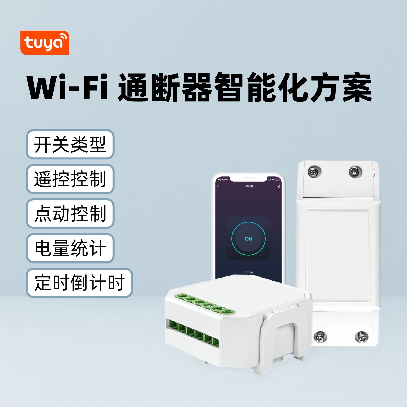 Wi-Fi 스마트 스위치 솔루션