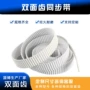 双面传动橡胶同步带