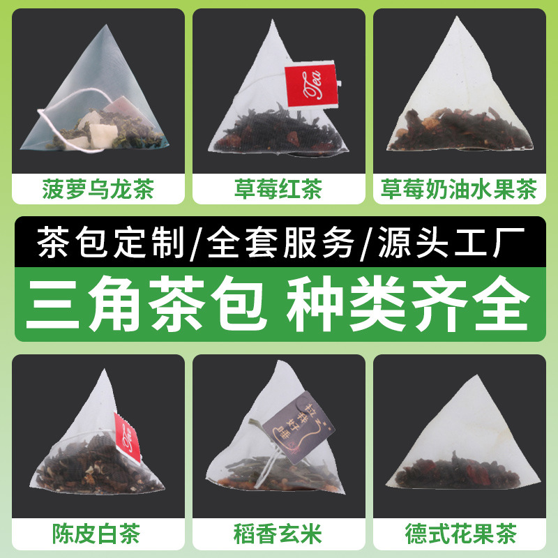 伴手礼批发挂绳无纺布三角茶包养生花果茶独立包装异形定制茶叶