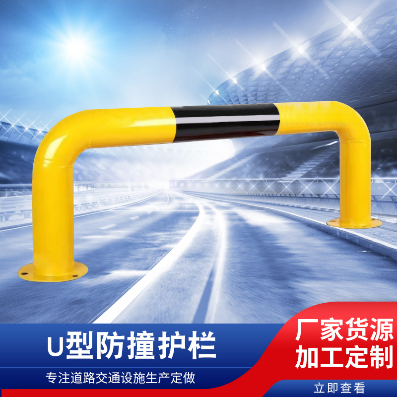 黑黄挡车器防撞杆马路隔离护栏阻车杆停车桩车位加油站U型护栏