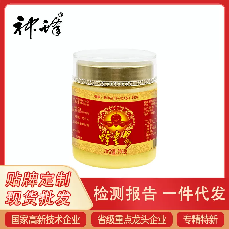 蜂皇浆1.95%农大神蜂科技蜂王浆250g蜂乳葵烯酸天然蜂王浆