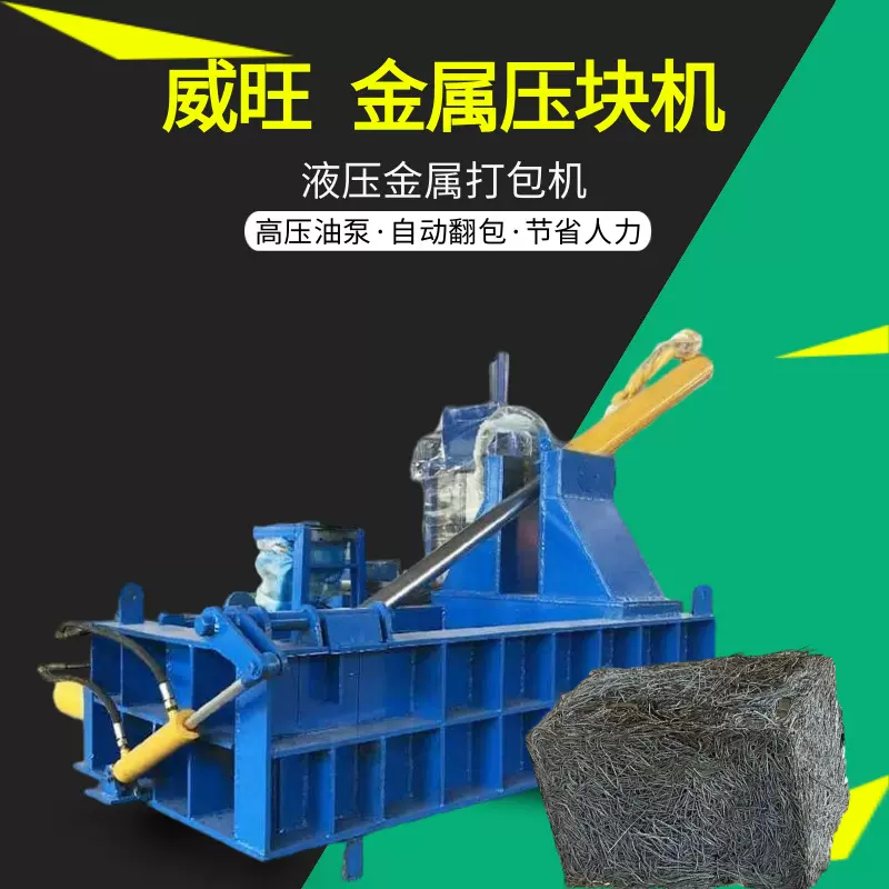 红牛可乐罐压扁机 废铝轮毂液压金属压块机 回收站废金属压块设备