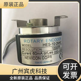 内密控光电编码器原装正品HES-10-2MHC