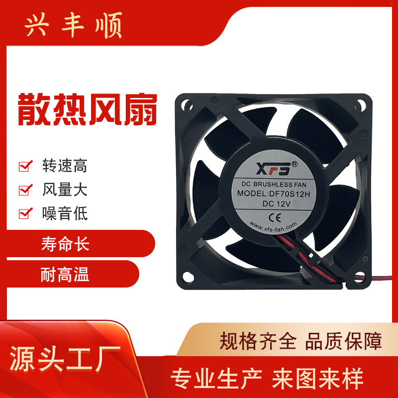 厂家供应7038风扇12v 24v 36v 48v变频器直流风扇大风量