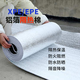 XPE泡棉隔热材料 建材房屋用吸声隔音保温铝箔棉橡塑保温板卷材