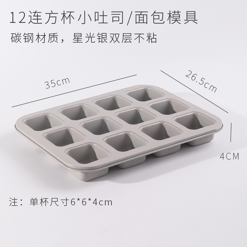 迷你烤小吐司12连方杯碳钢双层面包模具家用烤盘烤箱专用烘培用具