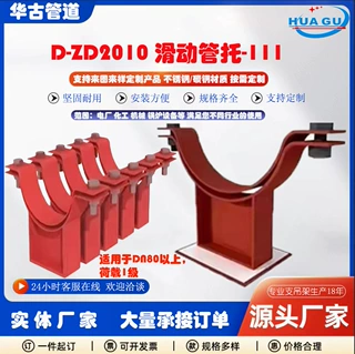 滑动导向支架鞍式T型 管夹式发电厂汽水管道碳钢D-ZD2010滑动管托