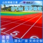 透气型环保源头混合型跑道