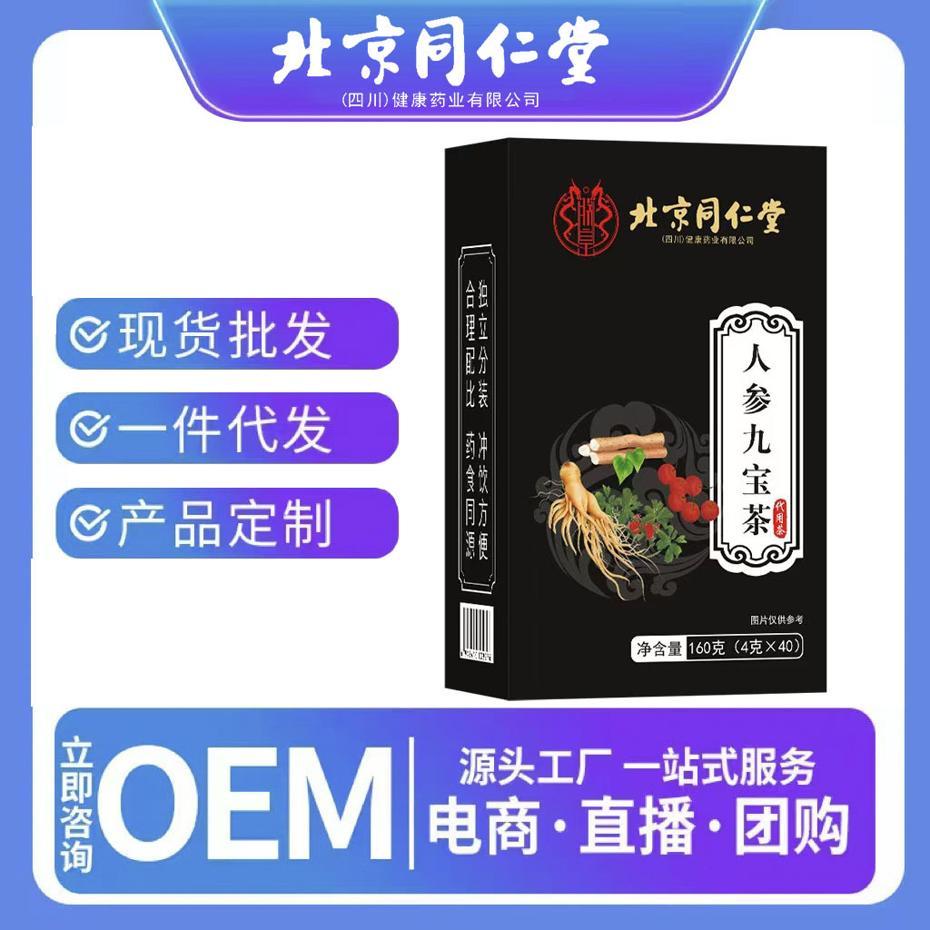 北京同仁堂代用茶人参九宝黄精杜仲雄花九宝茶人参黄精玛卡八宝茶