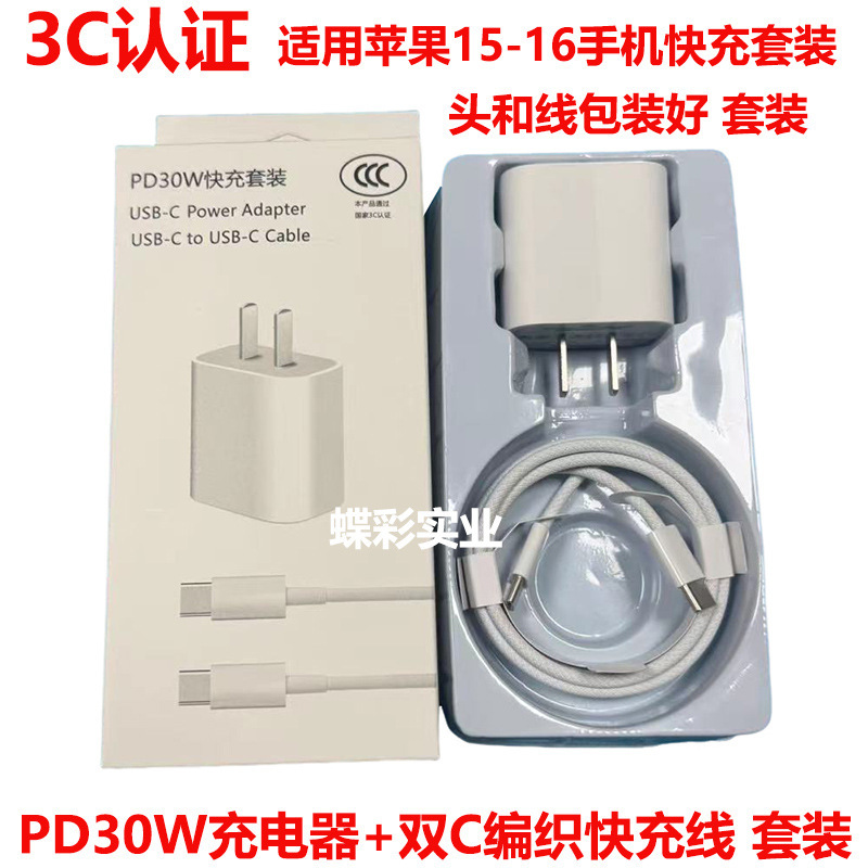 アップル充電ヘッド30w窒化ガリウム充電ヘッド15セット3c認証pd20wアップル充電器ヘッドに適用|undefined