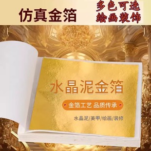 Gold Foil Paper Taiwan Gold Foil Silver Foil Paper DIY Nail Art Decoration Handmade Crystal Mud Statue Decoration Painting Gold Tissue Paper