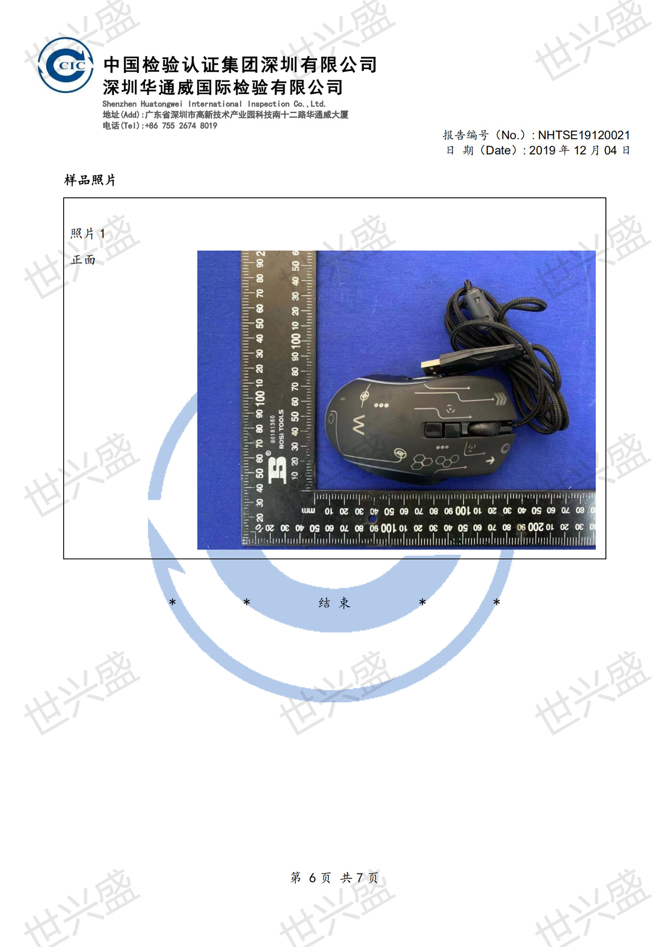 X9 世兴盛 鼠标 GB4943.1 正本_05
