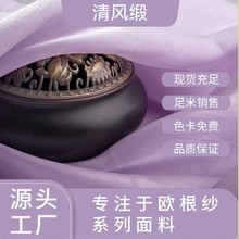 清风缎欧根纱涤纶布料现货柔软顺滑有光泽连衣裙洛丽塔设计师面料