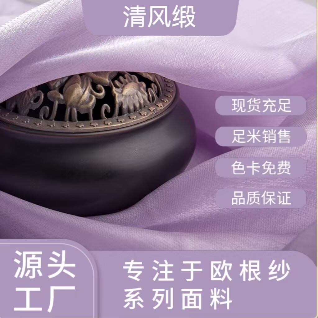 清风缎欧根纱涤纶布料现货柔软顺滑有光泽连衣裙洛丽塔设计师面料