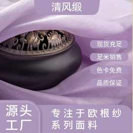 清风缎欧根纱涤纶布料现货柔软顺滑有光泽连衣裙洛丽塔设计师面料