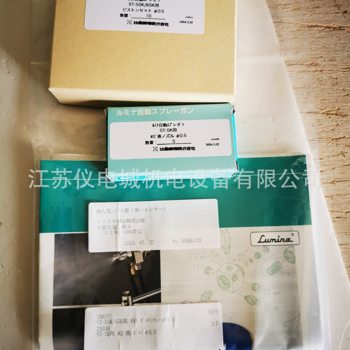 供应日本FUSO扶桑喷嘴29870全新原装正品特价销售欢迎询价