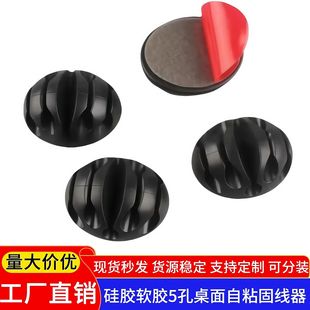 Desktop Adhesive 5-Hole Cable Organizer Wall Tpr Soft Rubber Cable Holder Headphone Cable Data Cable Multi-Function Cable Winder