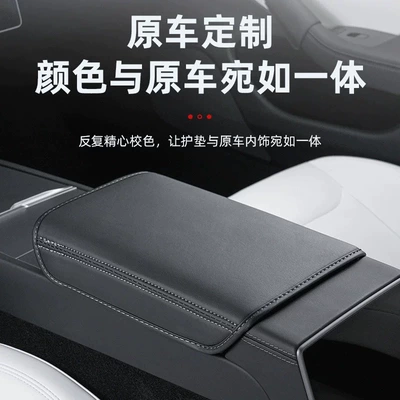 Version Model Y Armrest Box | Armrest box pad