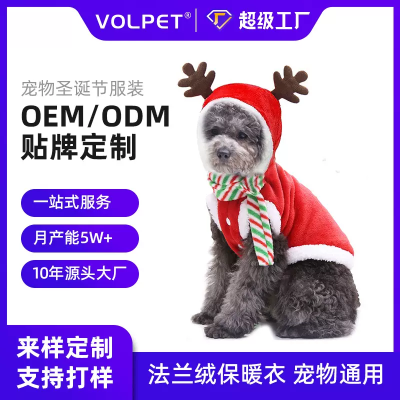 宠物圣诞节服装猫咪法兰绒衣服保暖宠物衣服狗狗衣服秋冬装小型犬