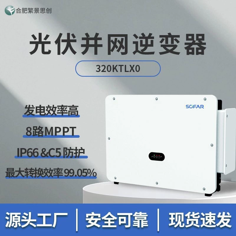 SOFAr 320KTLXO Трехфазный сетевой солнечный инвертор от Shouhang New Energy