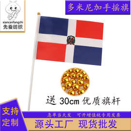 14*21cm多米尼加手摇旗厂家 20*28cm涤纶旗帜30*45cm现货批发含杆