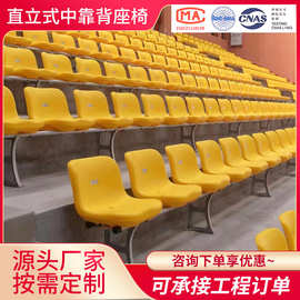 室内室外场馆固定看台座椅中空吹塑活动看台座椅自动回弹翻板座椅