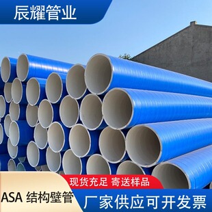ASA structure wall pipe blue plastic sewage drainage pipe large diameter polypropylene corrugated pipe manufacturers wholesale