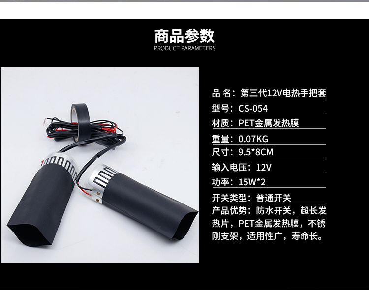 Motorcycle electric heating handle 12v handle electric heating adjustable temperature electric heating sheet electric vehicle heating handle winter