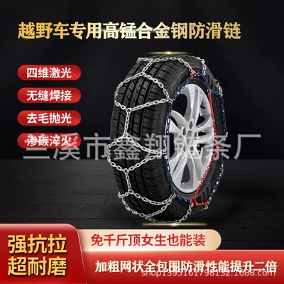 Tire snow chain: Xīnxiáng Full Coverage Mesh