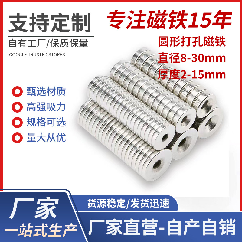 N35直径8-30毫米厂家直销钕铁硼圆形沉孔磁铁圆形磁铁磁钢强磁