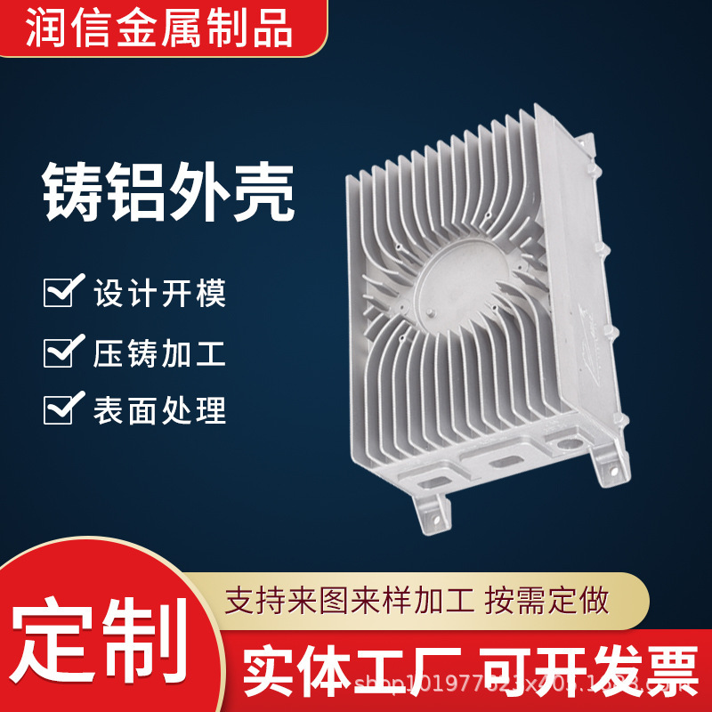 Aluminum Alloy Zinc Alloy Die-Casting Non-Standard Mold Drawing Processing Shell Radiator Equipment Electronic Machinery Accessories Aluminum Alloy Zinc Alloy Die-Casting Non-Standard Mold Drawing Processing Shell Radiator Equipment Electronic Machinery Accessories