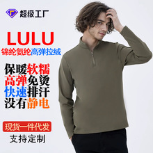 高端lulu款运动衫长袖保暖拉绒锦氨高弹男装t恤运动半拉链卫衣男
