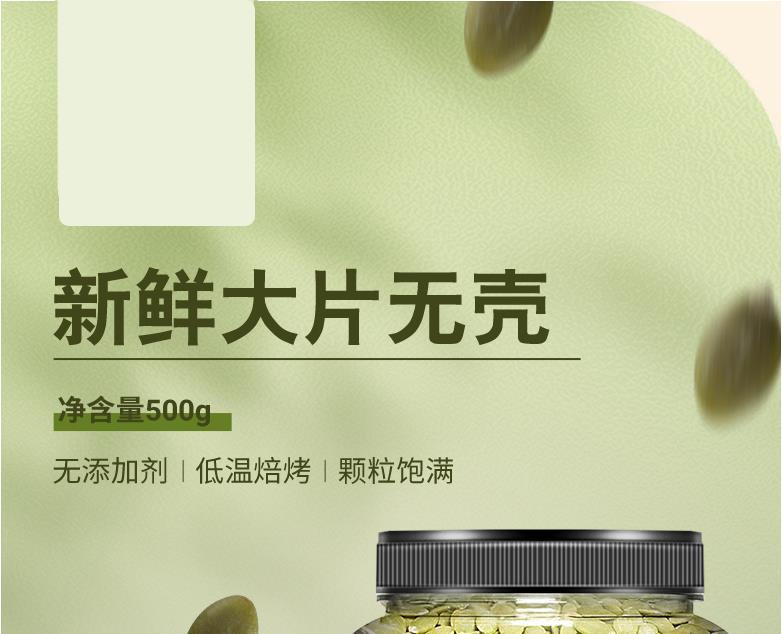 Pumpkin Seed Kernels Nan Gua Zi Ren Raw Hulled Seeds 60g Jar Snack Topping overview