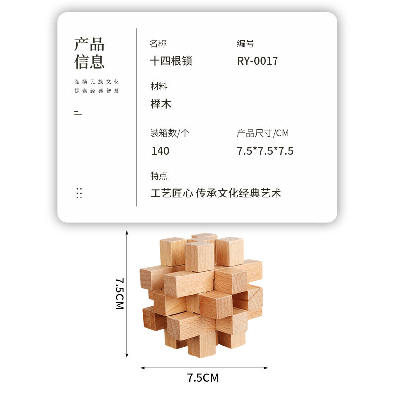 拼装积木十四根锁儿童中小学成年孔明锁益智解环解锁玩具休闲玩具|undefined