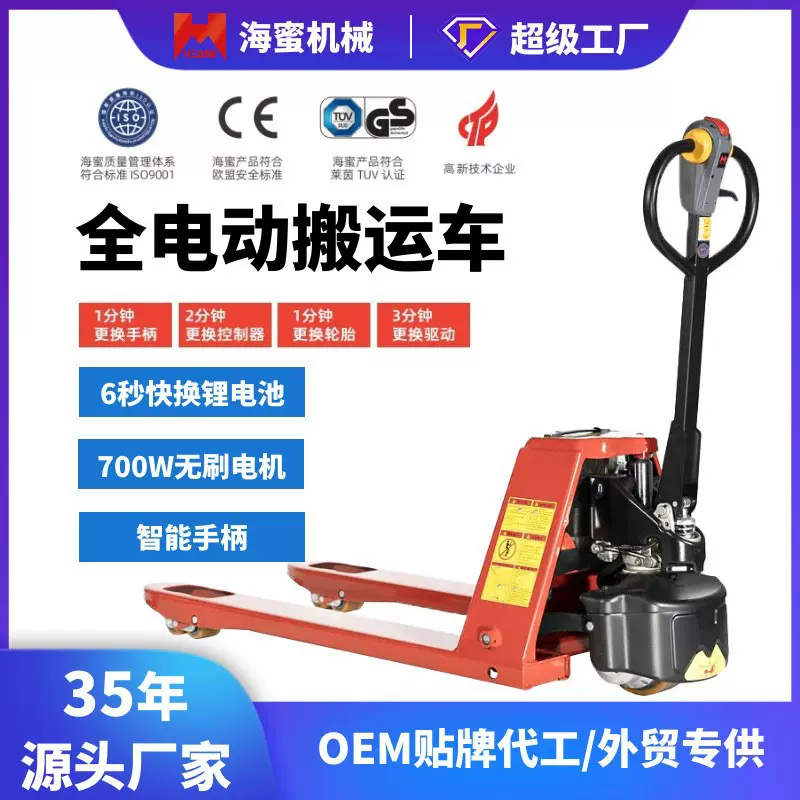 海蜜电动液压搬运车地牛小型叉车油液压锂电拖车升降电动现货定制