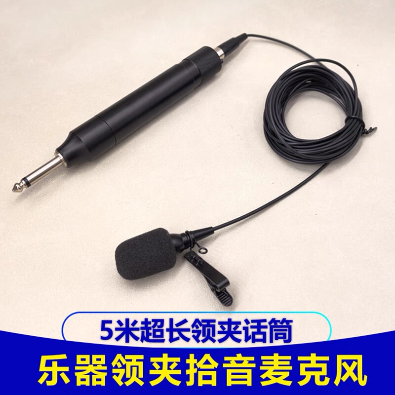 Hd Musical Instrument Wired Lavalier Microphone Erhu Saxophone Violin Stage Performance Universal Pickup Microphone