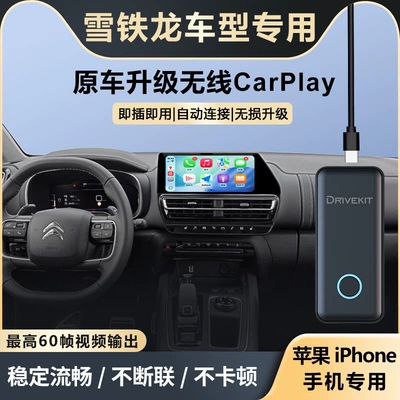 Simsiz CarPlay və Android Auto — car systems intelligent connectivity - apple-citroen-seamless-carplay-upgrade-plug-and-playinstant-connectionno-car-data-requiredstable-and-smooth60-frames