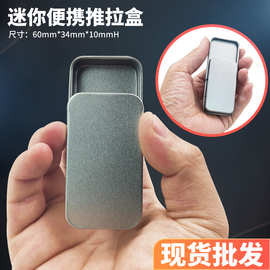 厂家直销马口铁推拉盒口香糖薄荷糖小铁盒批发固体香膏小铁盒现货