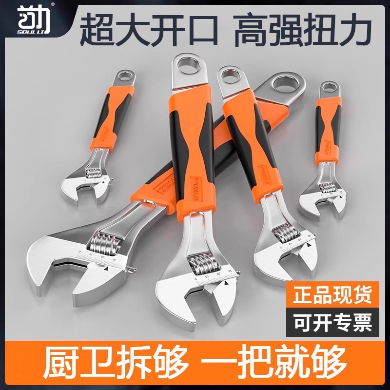 首力活动扳手工具大全套装活口活扳手多功能大开口板子
