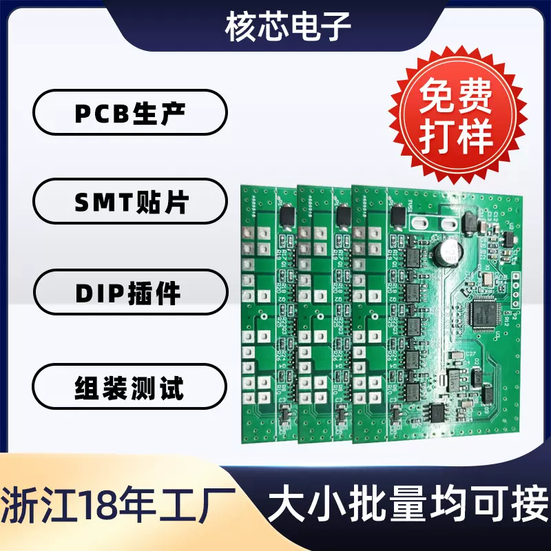 浙江FR4双面板线路板贴片pcb电路板加工PCB印制板主板沉金工艺