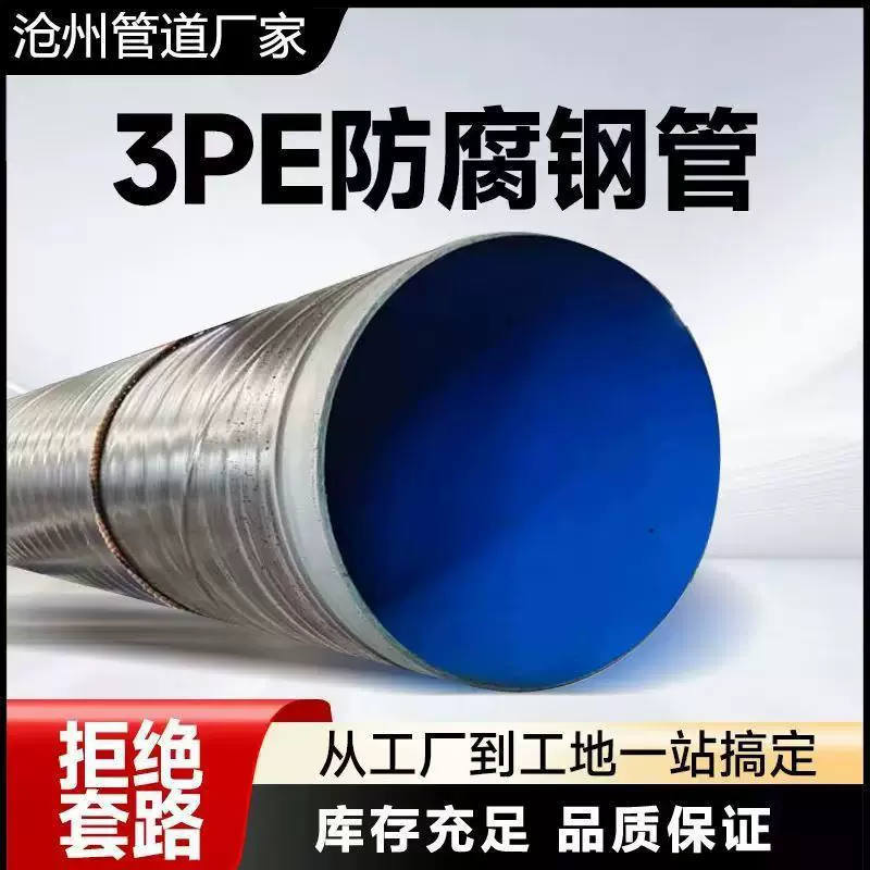 厂家小口径3pe防腐钢管排污供水管石油天然气管线输送防腐钢管