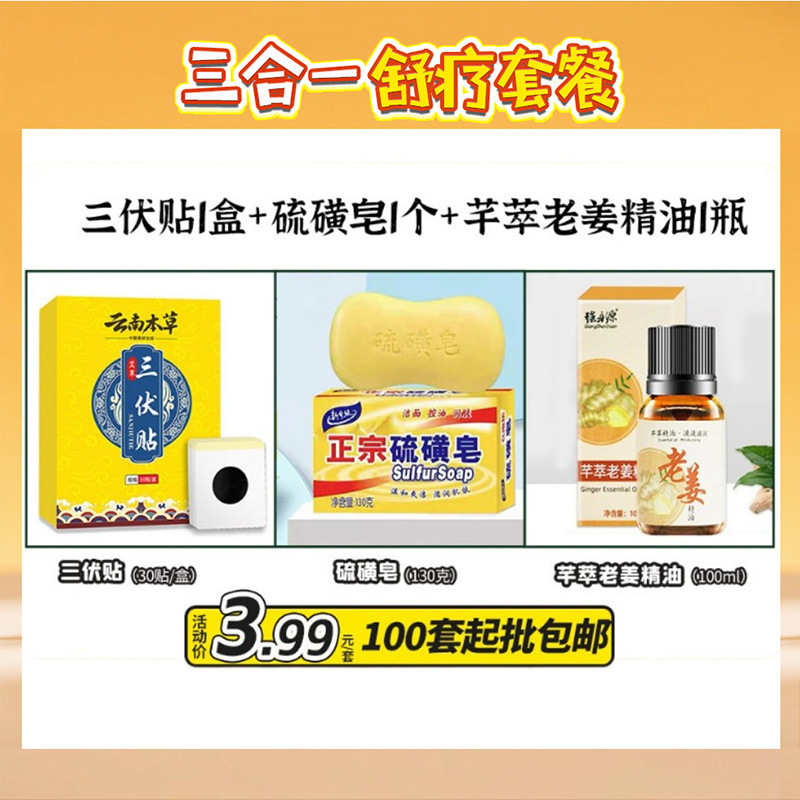 Sanfu パッチ硫黄石鹸オールドジンジャーエッセンシャルオイルスリーインワンリラクゼーションギフトボックスパッケージ販売ロック顧客ギフトボックスお土産卸売|undefined