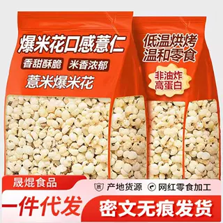 直吃炒薏米薏苡仁即食打碎熟小薏米爆米花拌酸奶泡牛奶吃零食
