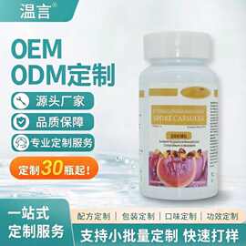 热销跨境源头供应链工厂定保健胶囊，跨境，美客多，虾皮，美区