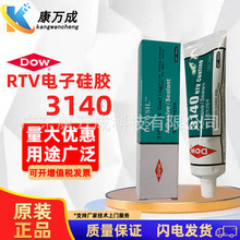 陶熙DOWSIL道康宁3140RTV单组分密封胶电子元件绝缘防水密封硅胶