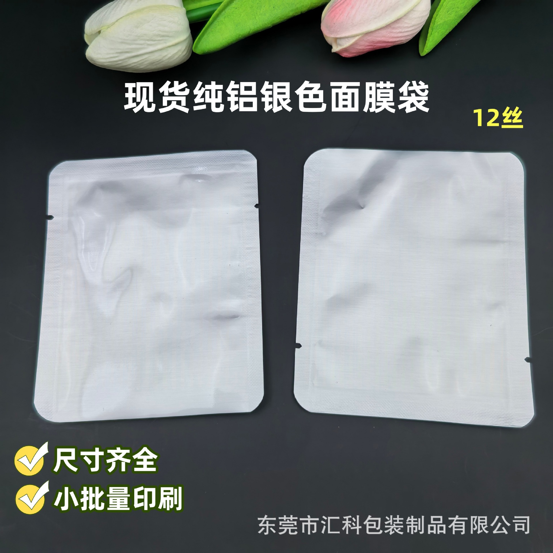 9*11多规格纯铝面膜袋三边封铝箔化妆品袋多尺寸避光防潮工厂直供