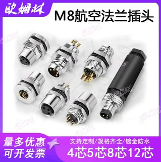 航空插头3芯4针连接器M8固定面板防水插座圆型插口端子电源